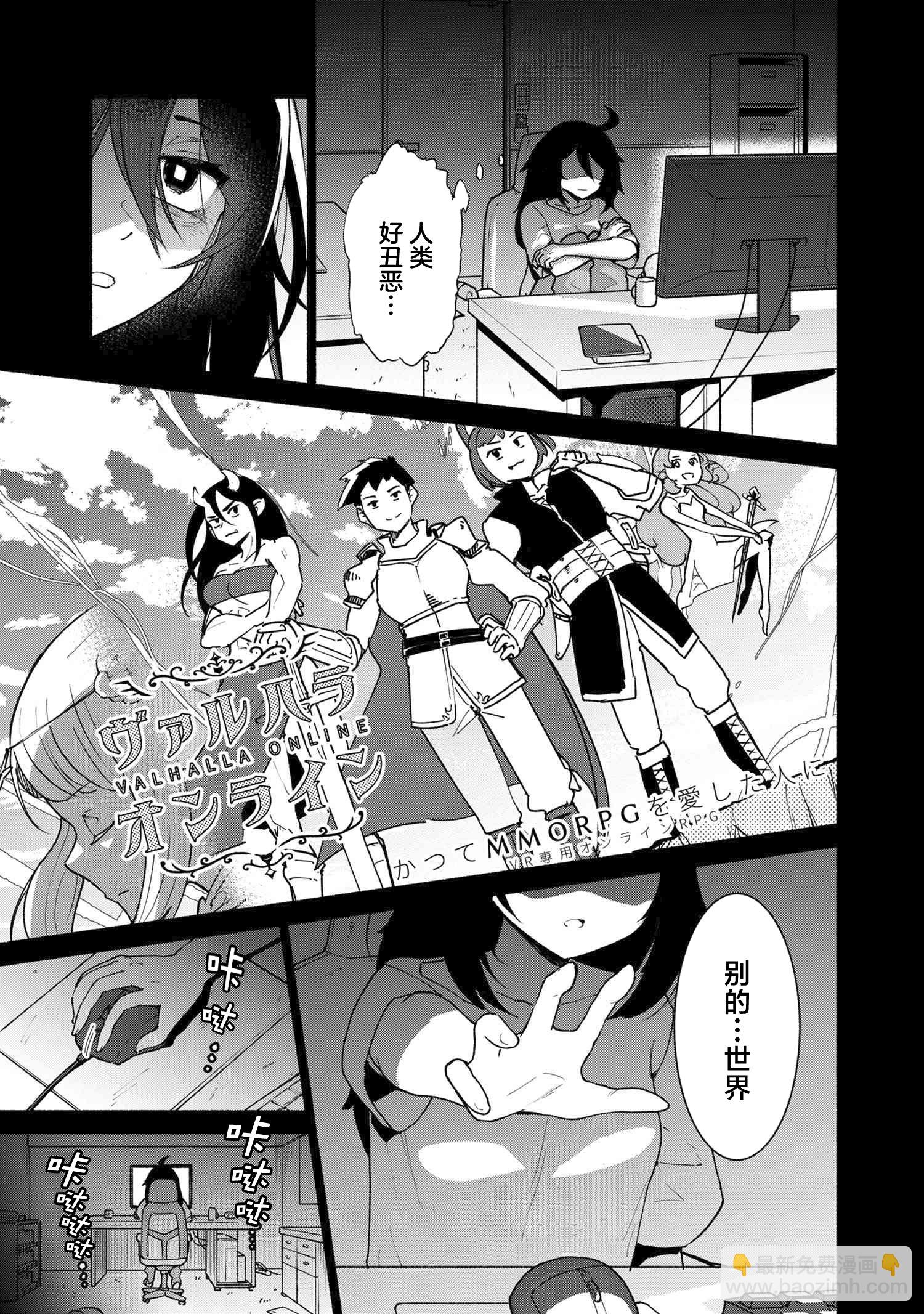 被遺棄的精靈是世界上最強最可愛的! - 第0話 - 4
