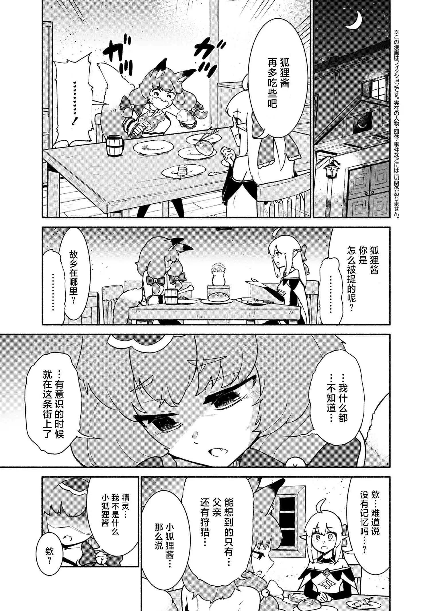 被遺棄的精靈是世界上最強最可愛的! - 第2.2話 - 1