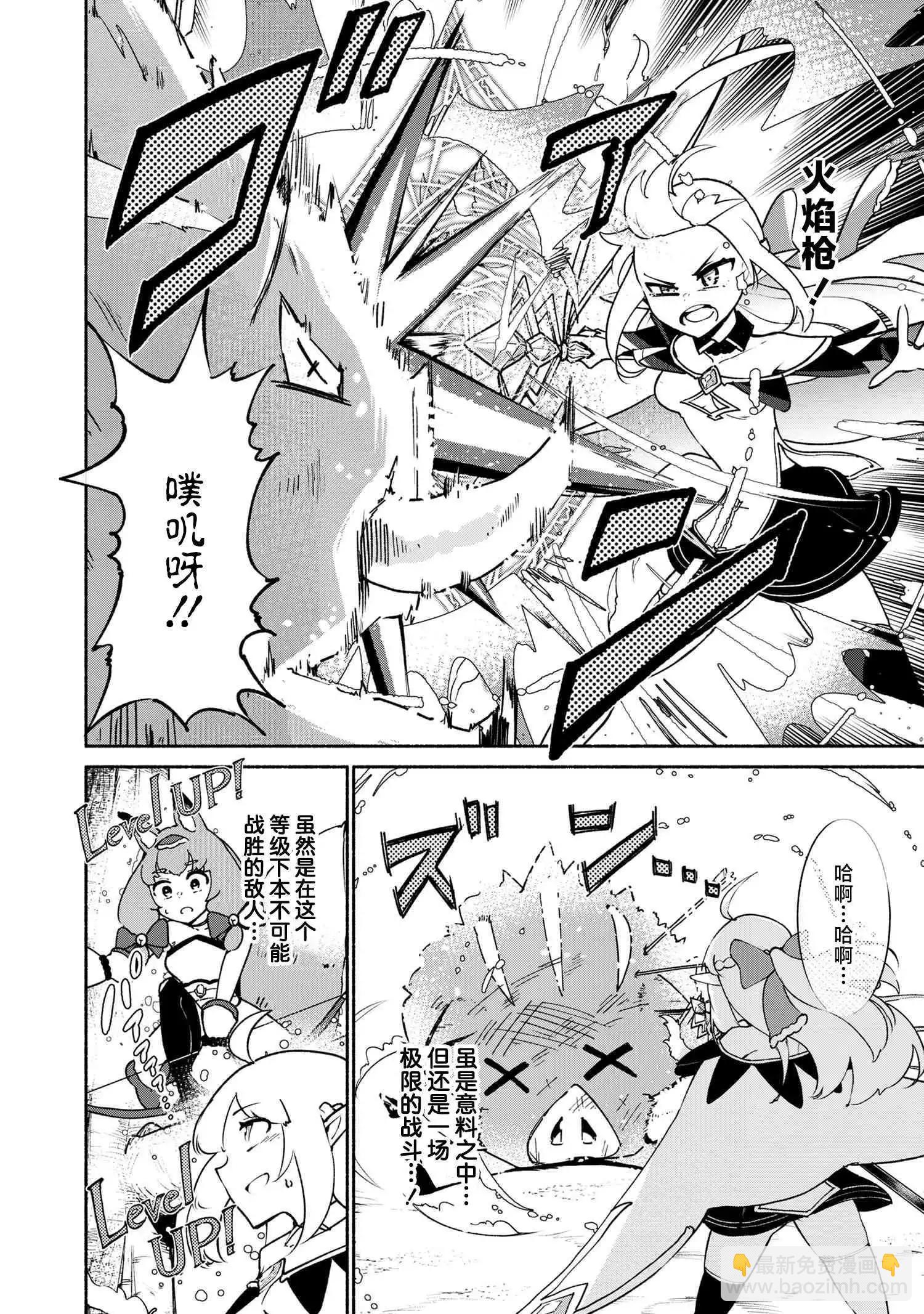 被遺棄的精靈是世界上最強最可愛的! - 第2.2話 - 5