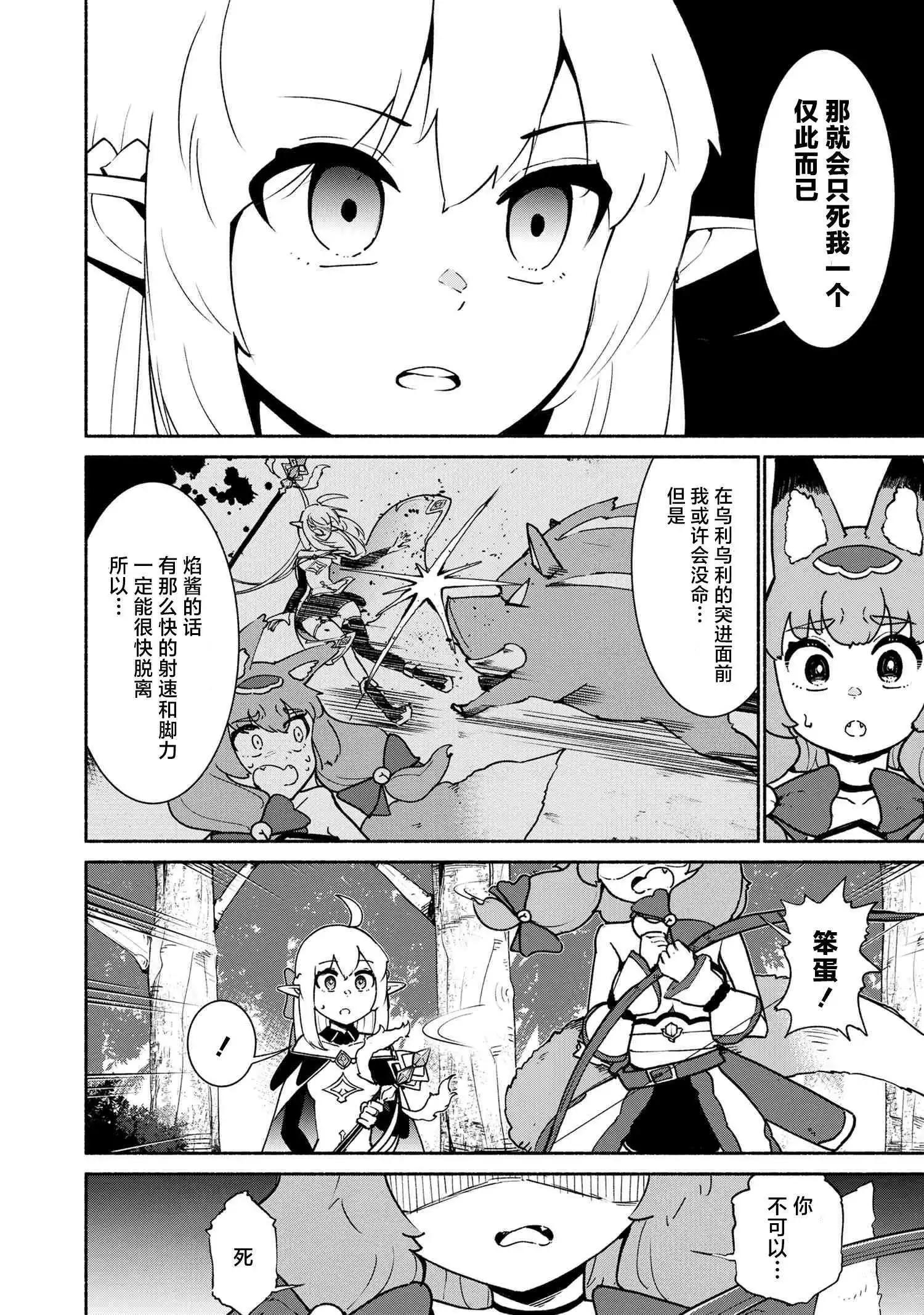 被遺棄的精靈是世界上最強最可愛的! - 第2.2話 - 2