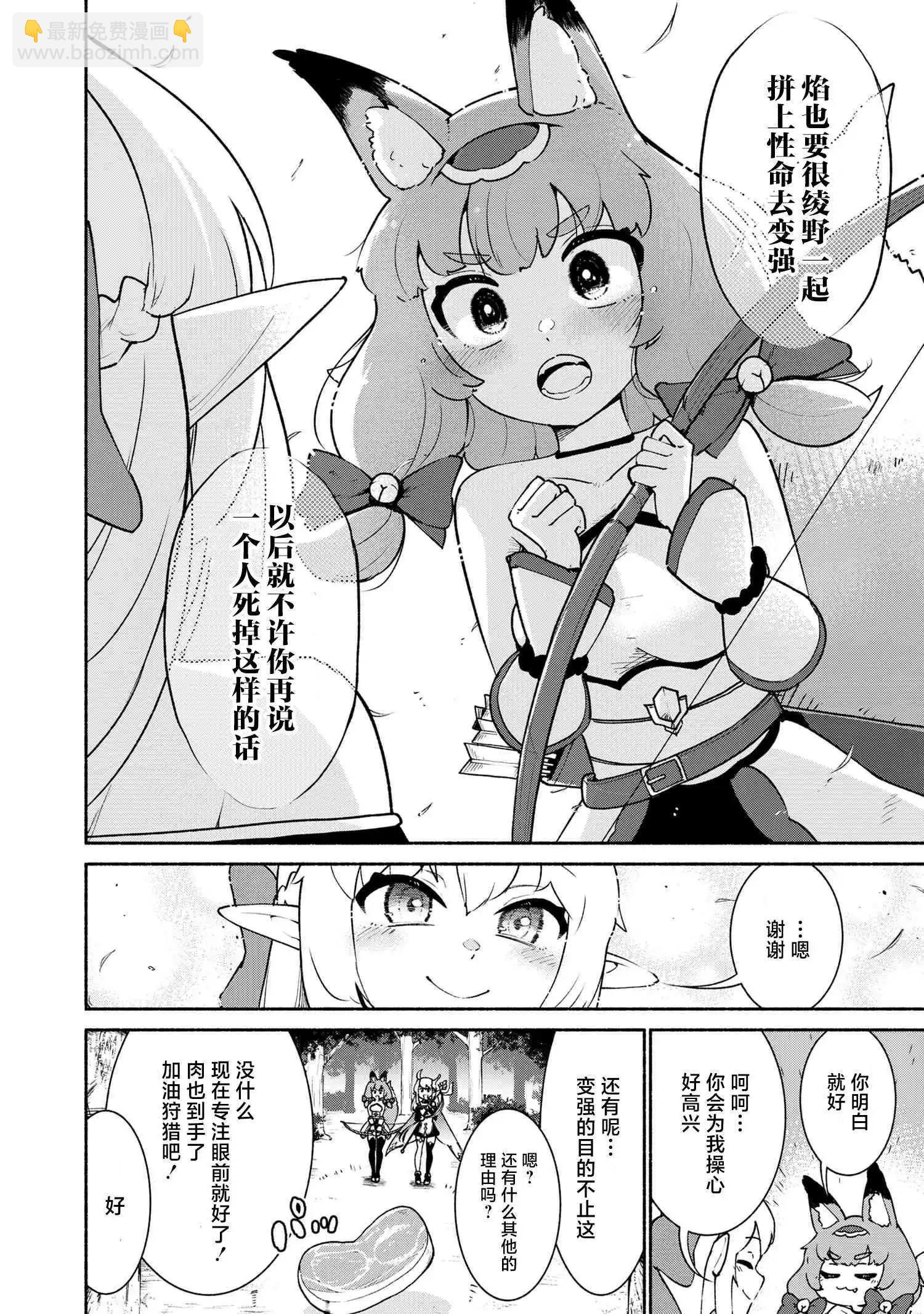 被遺棄的精靈是世界上最強最可愛的! - 第2.2話 - 4