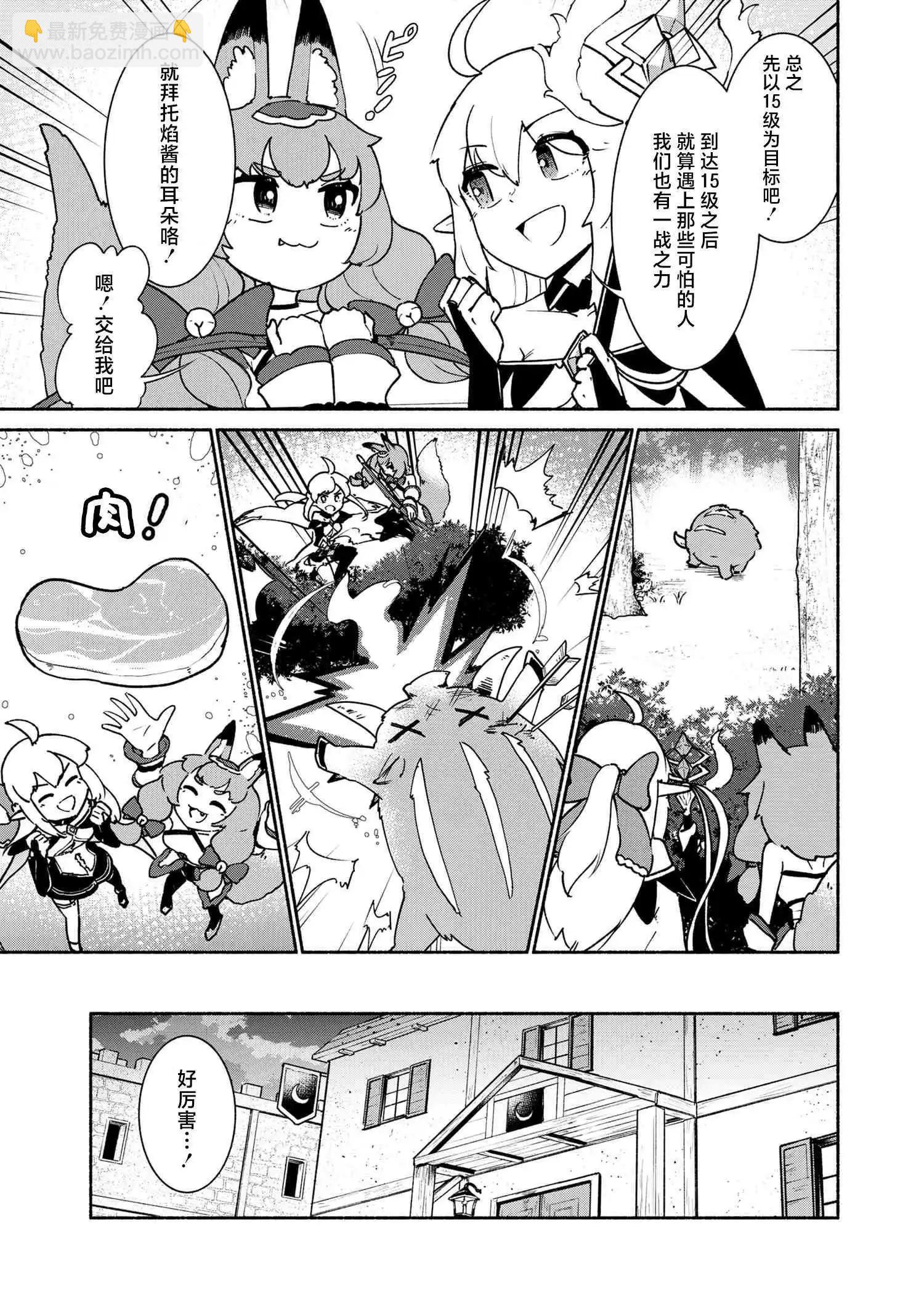 被遺棄的精靈是世界上最強最可愛的! - 第2.2話 - 5