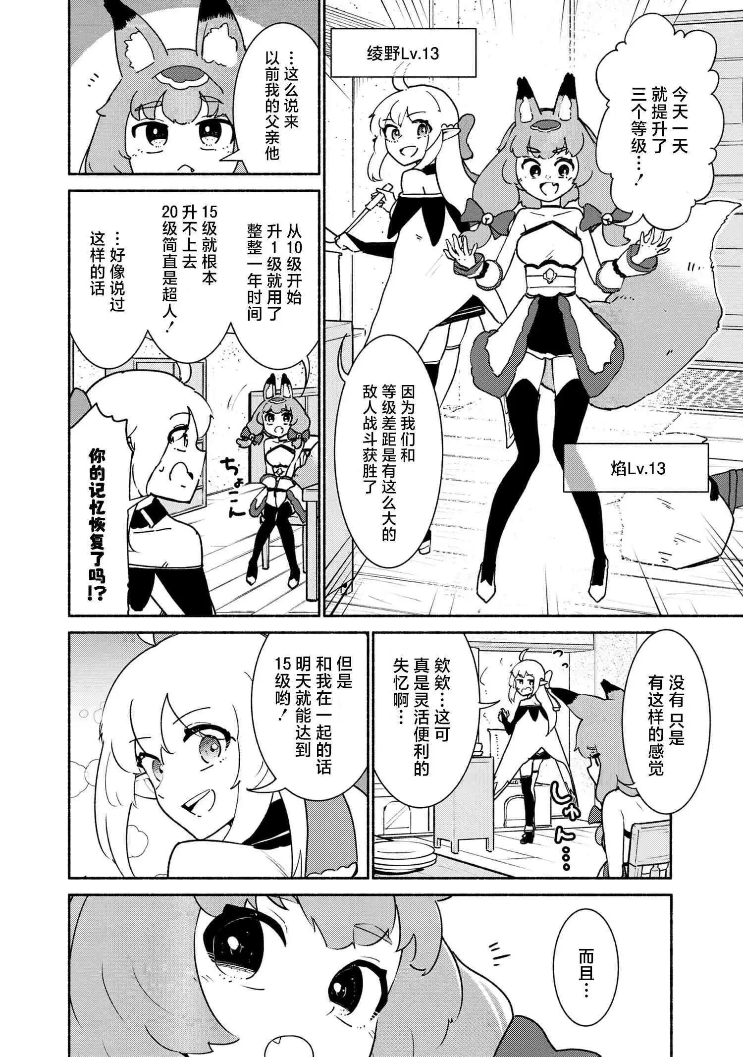 被遺棄的精靈是世界上最強最可愛的! - 第2.2話 - 1