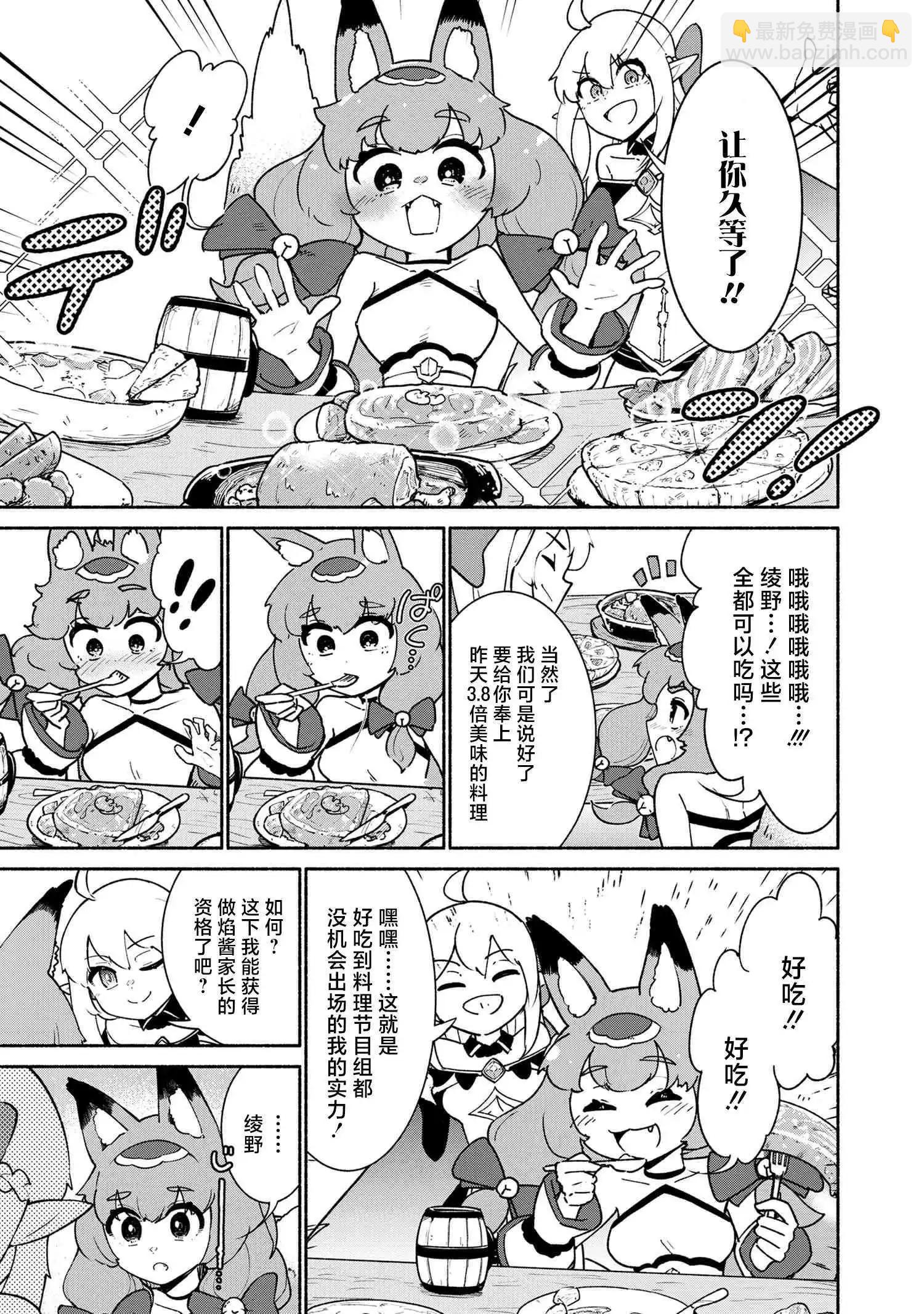被遺棄的精靈是世界上最強最可愛的! - 第2.2話 - 2