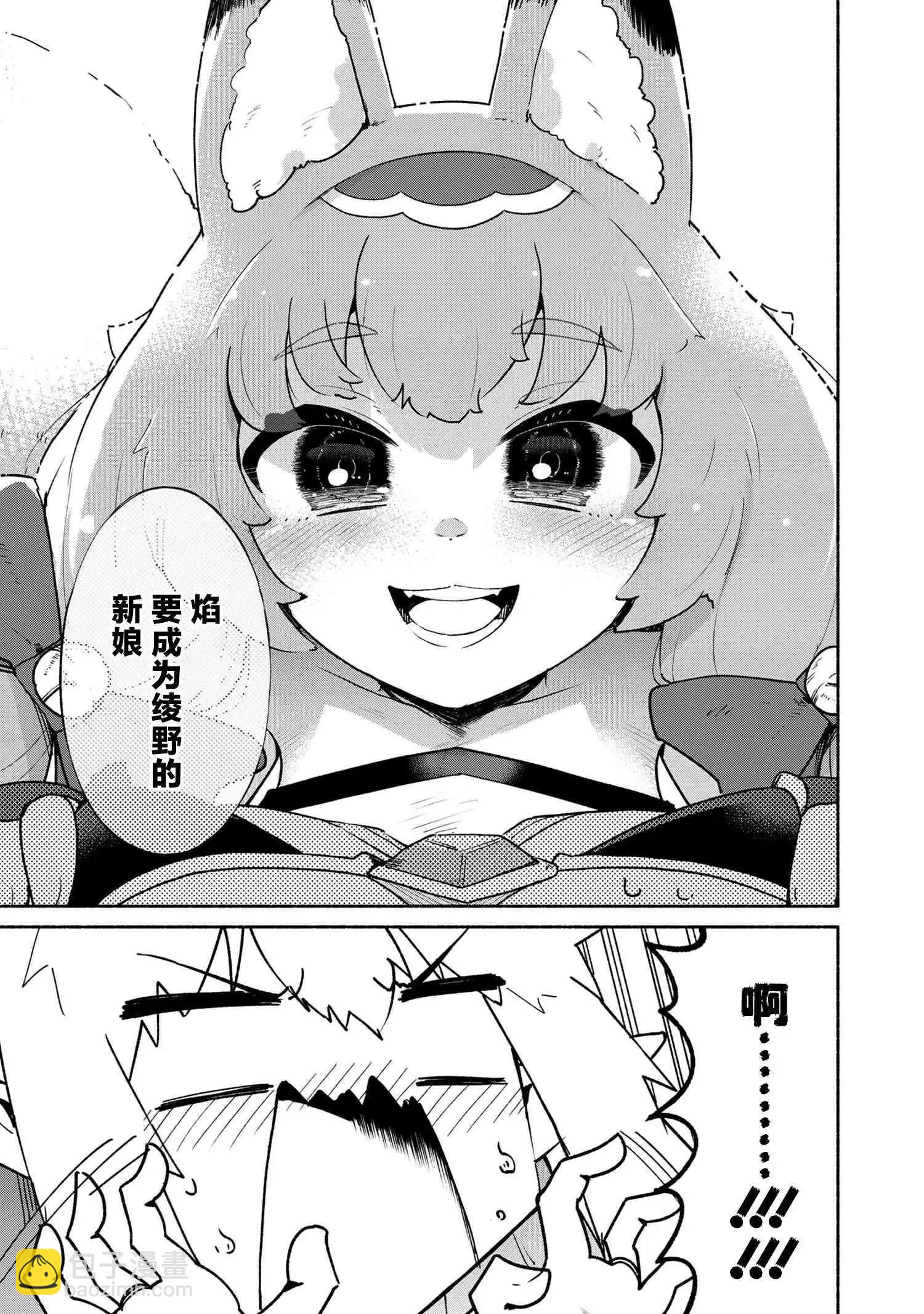 被遺棄的精靈是世界上最強最可愛的! - 第2.2話 - 4