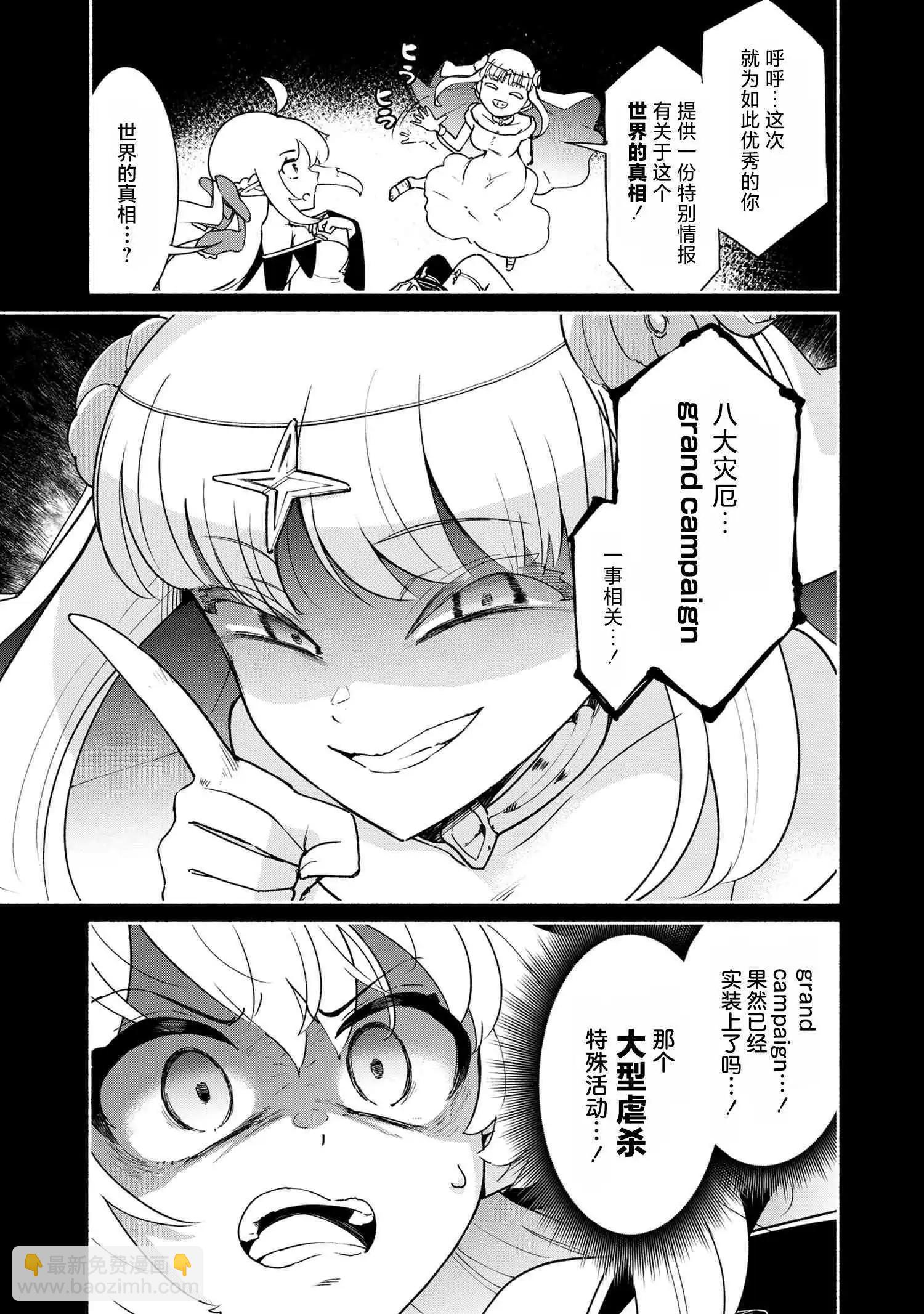 被遺棄的精靈是世界上最強最可愛的! - 第2.2話 - 1