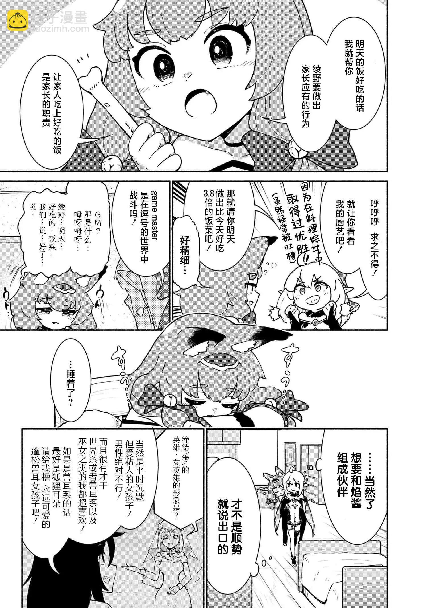 被遺棄的精靈是世界上最強最可愛的! - 第2.2話 - 3