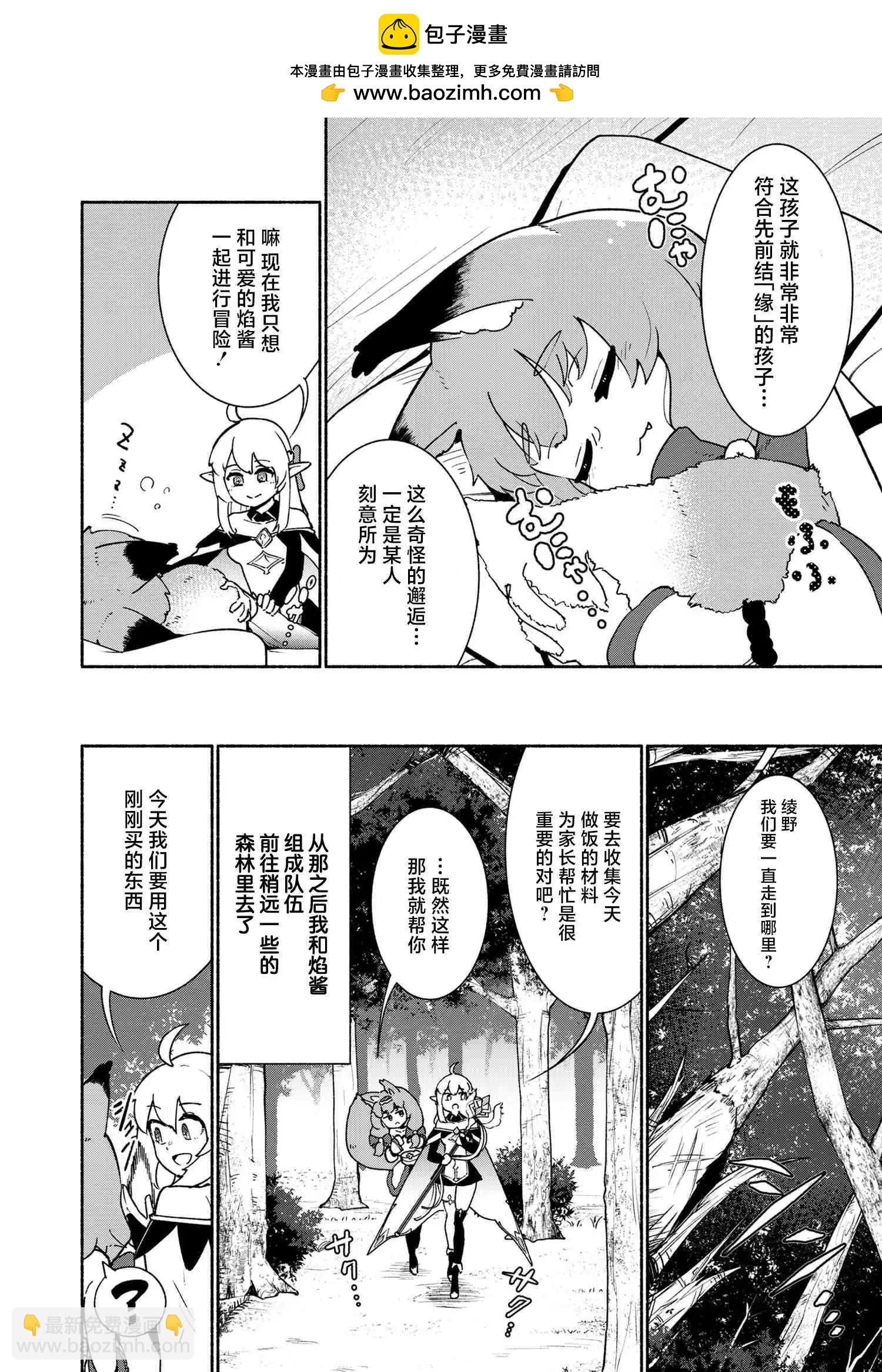 被遺棄的精靈是世界上最強最可愛的! - 第2.2話 - 4