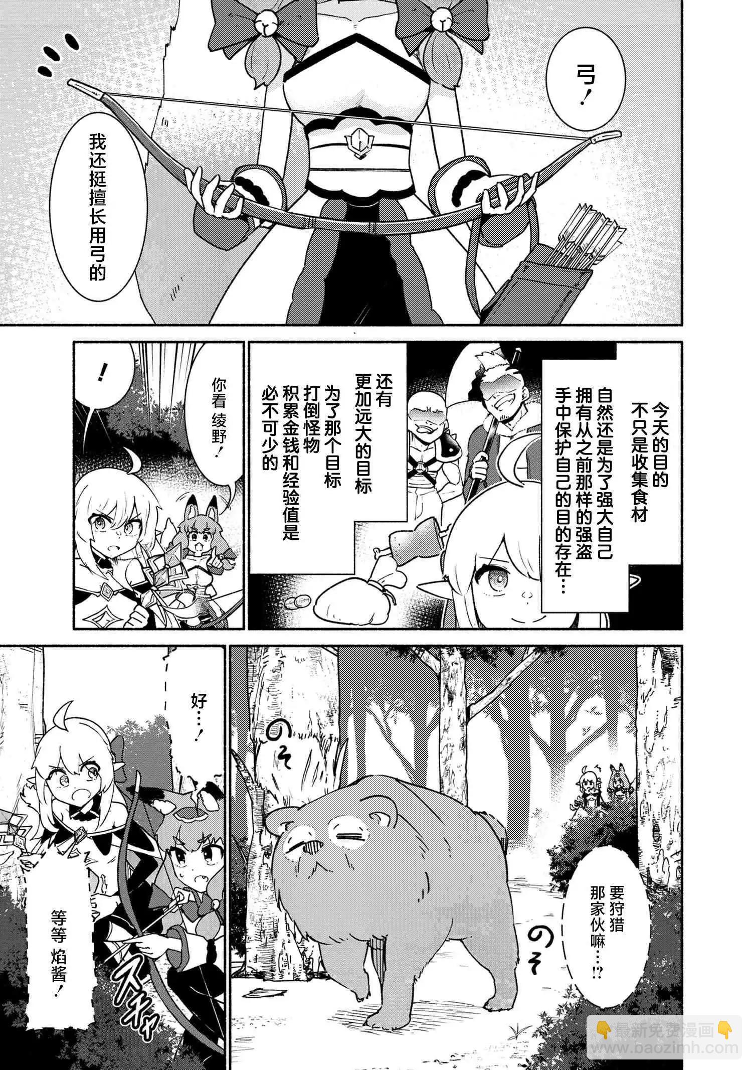 被遺棄的精靈是世界上最強最可愛的! - 第2.2話 - 5