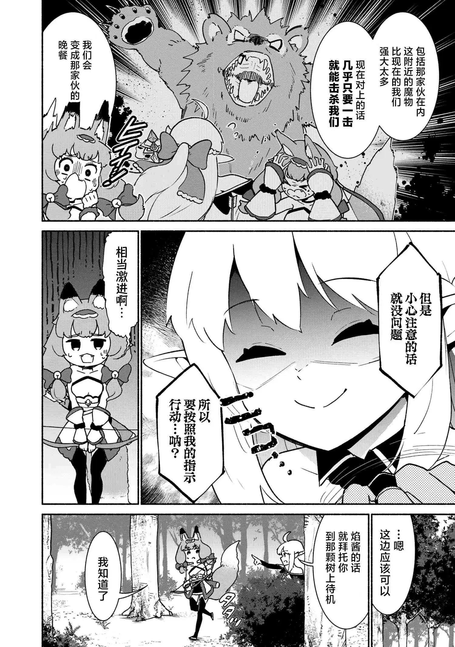 被遺棄的精靈是世界上最強最可愛的! - 第2.2話 - 1
