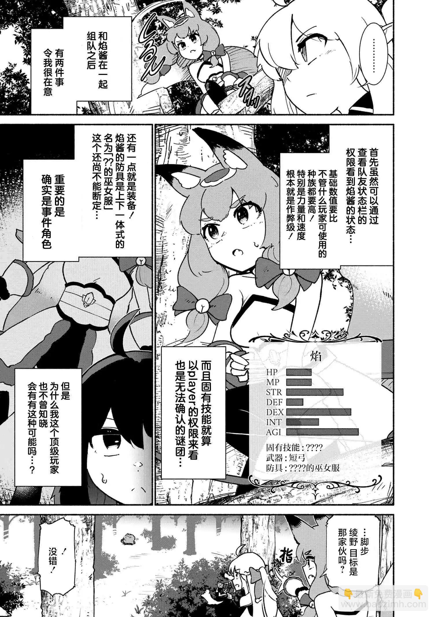 被遺棄的精靈是世界上最強最可愛的! - 第2.2話 - 2