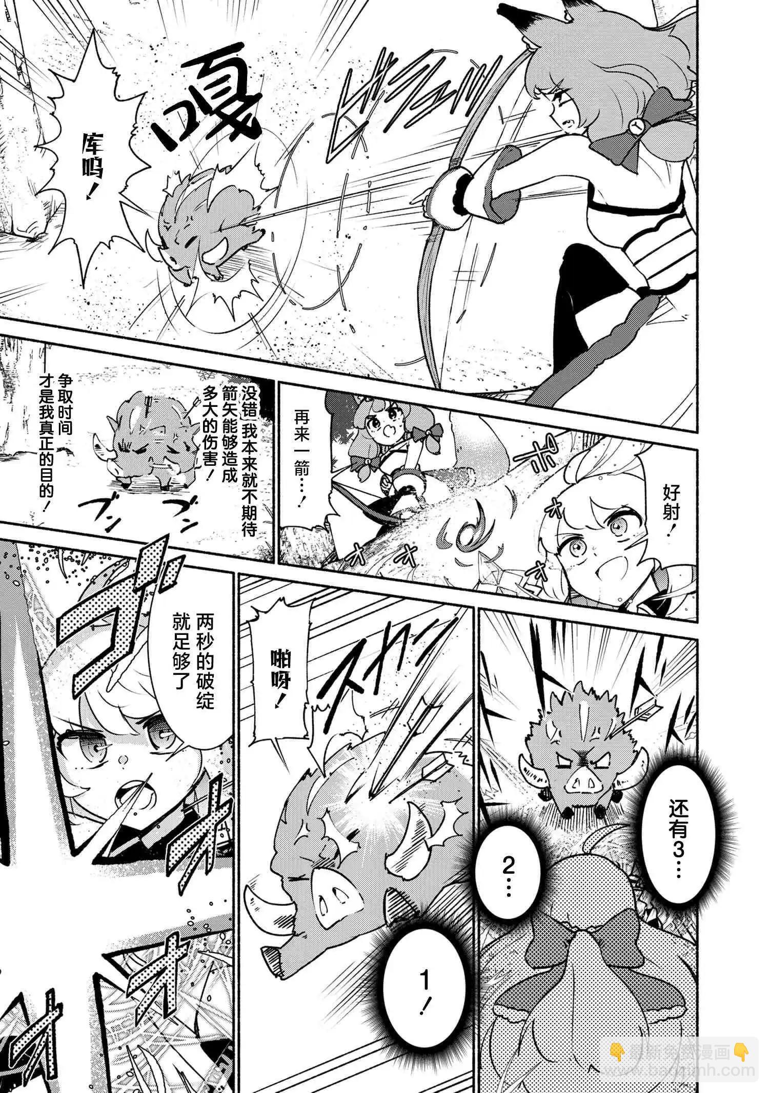 被遺棄的精靈是世界上最強最可愛的! - 第2.2話 - 4