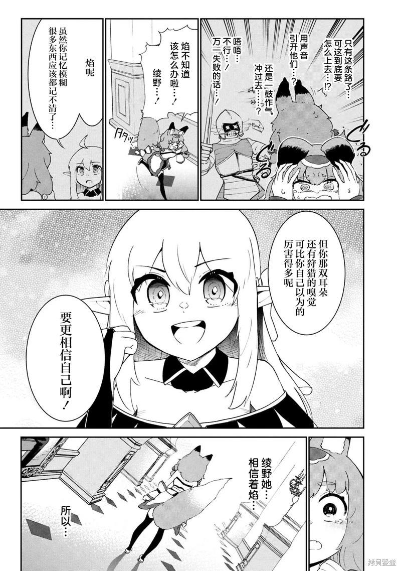 被遺棄的精靈是世界上最強最可愛的! - 第3.2話 - 1