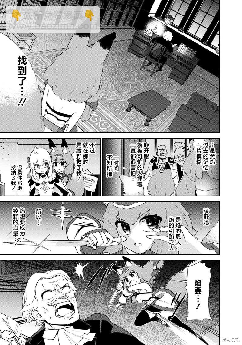 被遺棄的精靈是世界上最強最可愛的! - 第3.2話 - 3