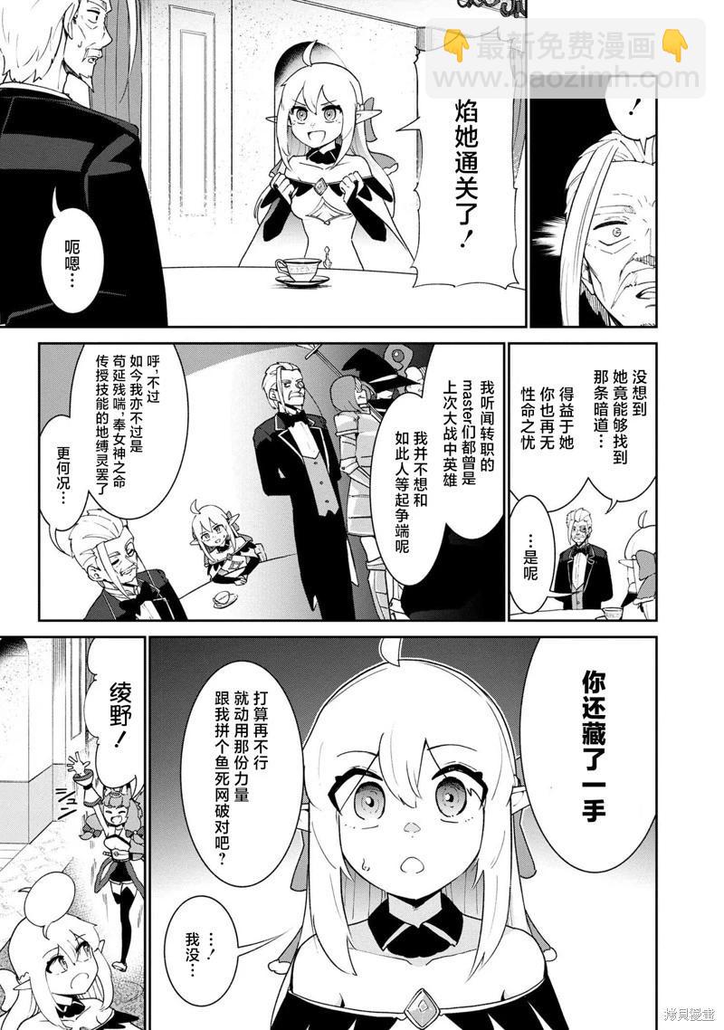 被遺棄的精靈是世界上最強最可愛的! - 第3.2話 - 5