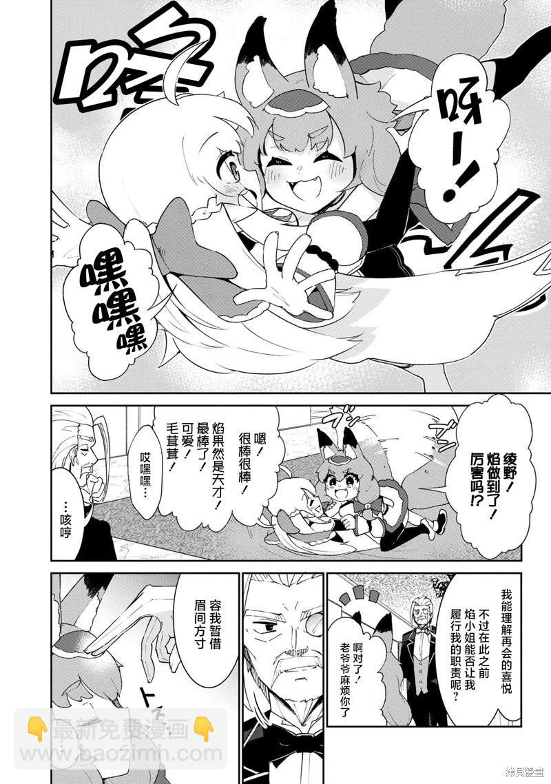 被遺棄的精靈是世界上最強最可愛的! - 第3.2話 - 1