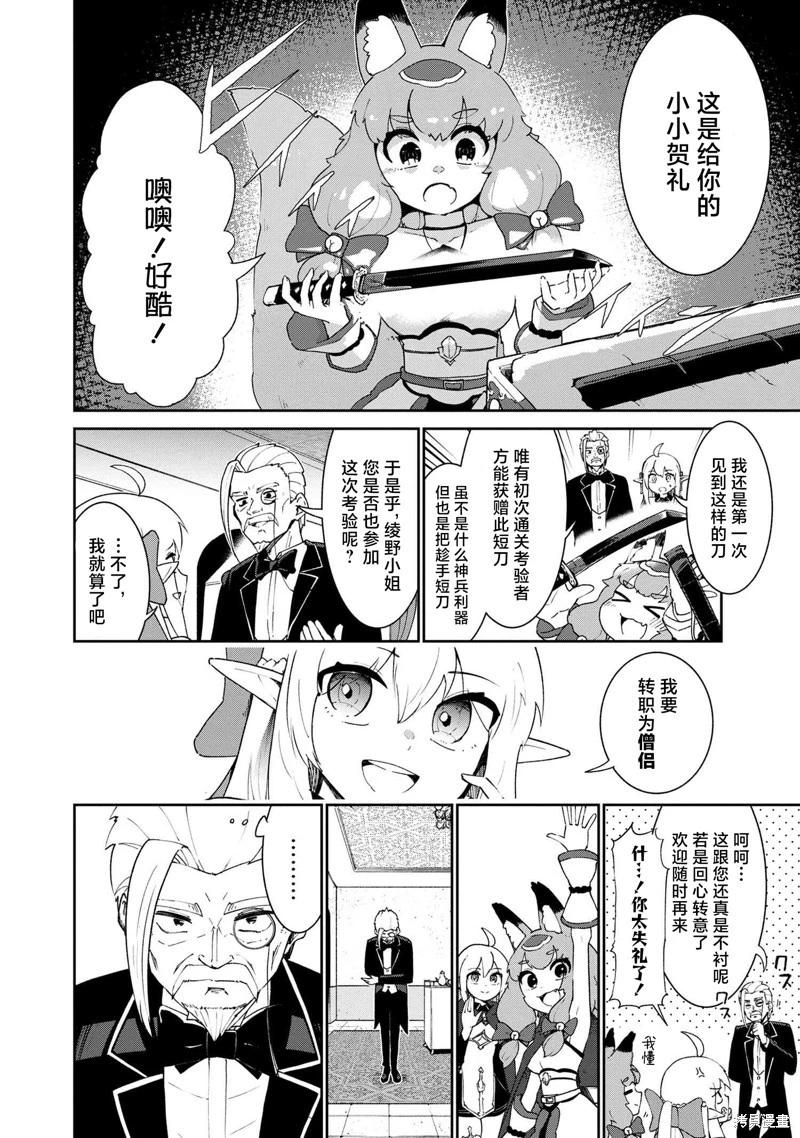 被遺棄的精靈是世界上最強最可愛的! - 第3.2話 - 3