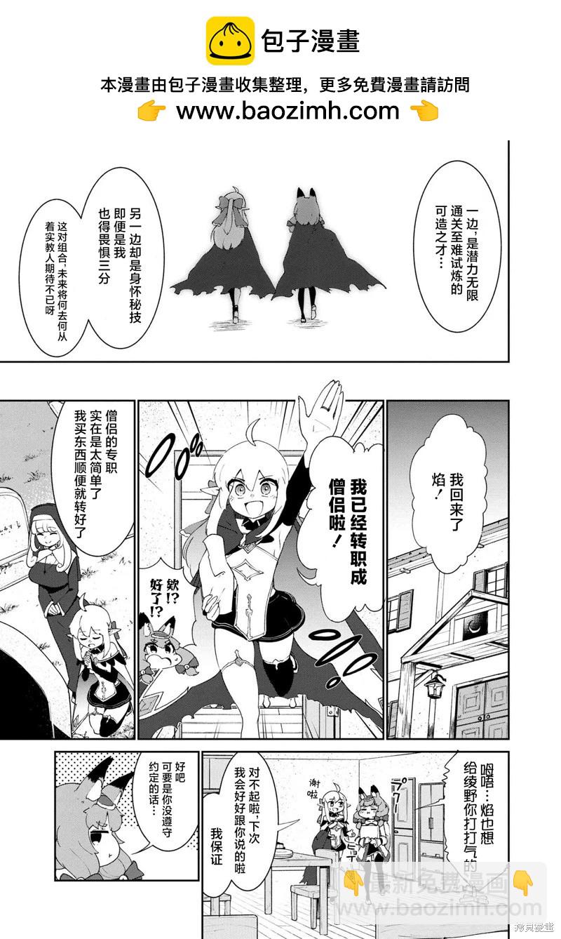 被遺棄的精靈是世界上最強最可愛的! - 第3.2話 - 4