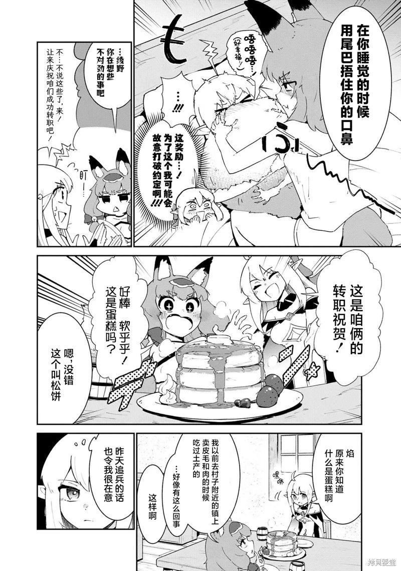 被遺棄的精靈是世界上最強最可愛的! - 第3.2話 - 5