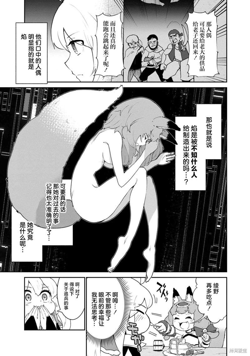 被遺棄的精靈是世界上最強最可愛的! - 第3.2話 - 1