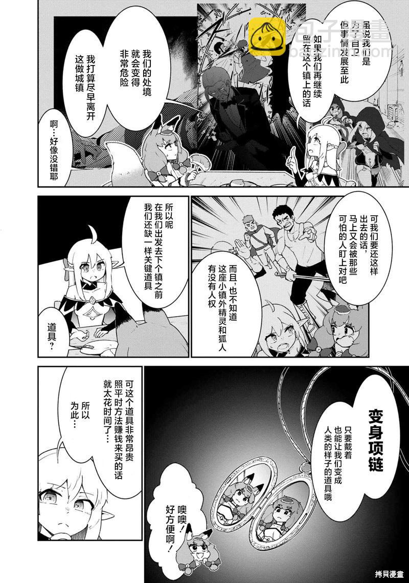 被遺棄的精靈是世界上最強最可愛的! - 第3.2話 - 2