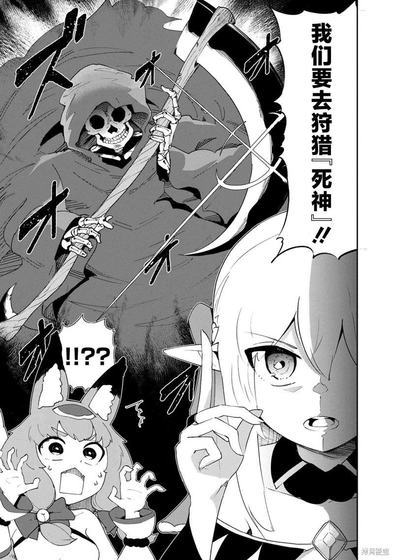 被遺棄的精靈是世界上最強最可愛的! - 第3.2話 - 3