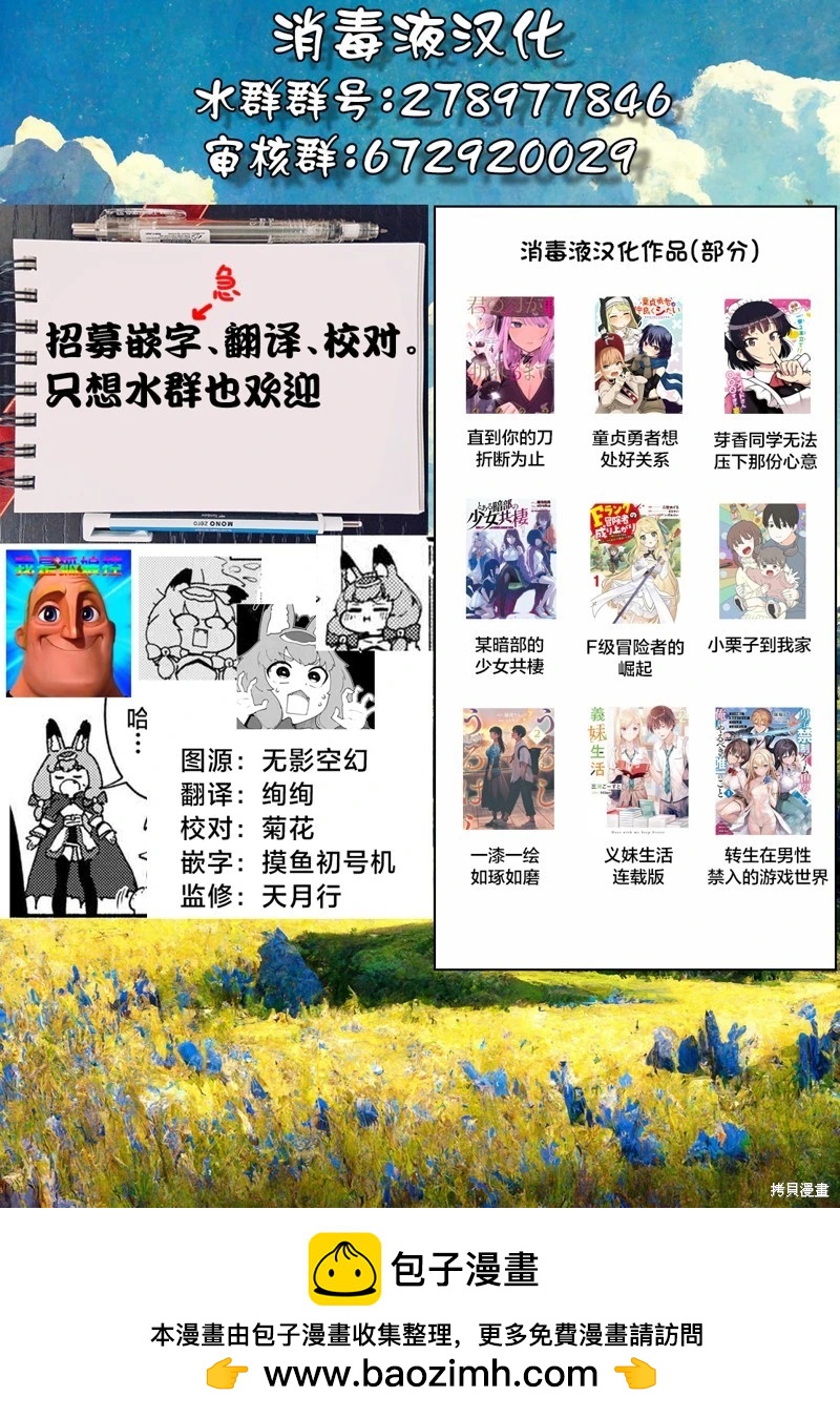 被遺棄的精靈是世界上最強最可愛的! - 第3.2話 - 4