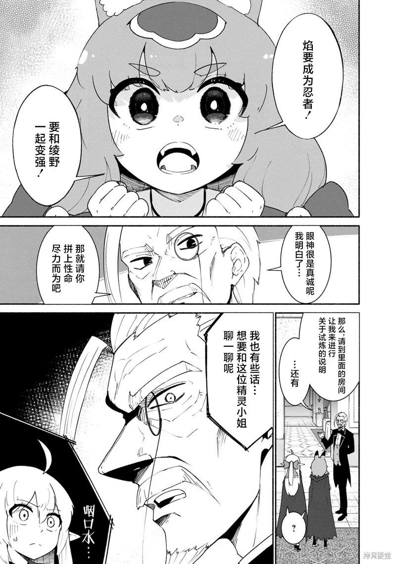 被遺棄的精靈是世界上最強最可愛的! - 第3.2話 - 3