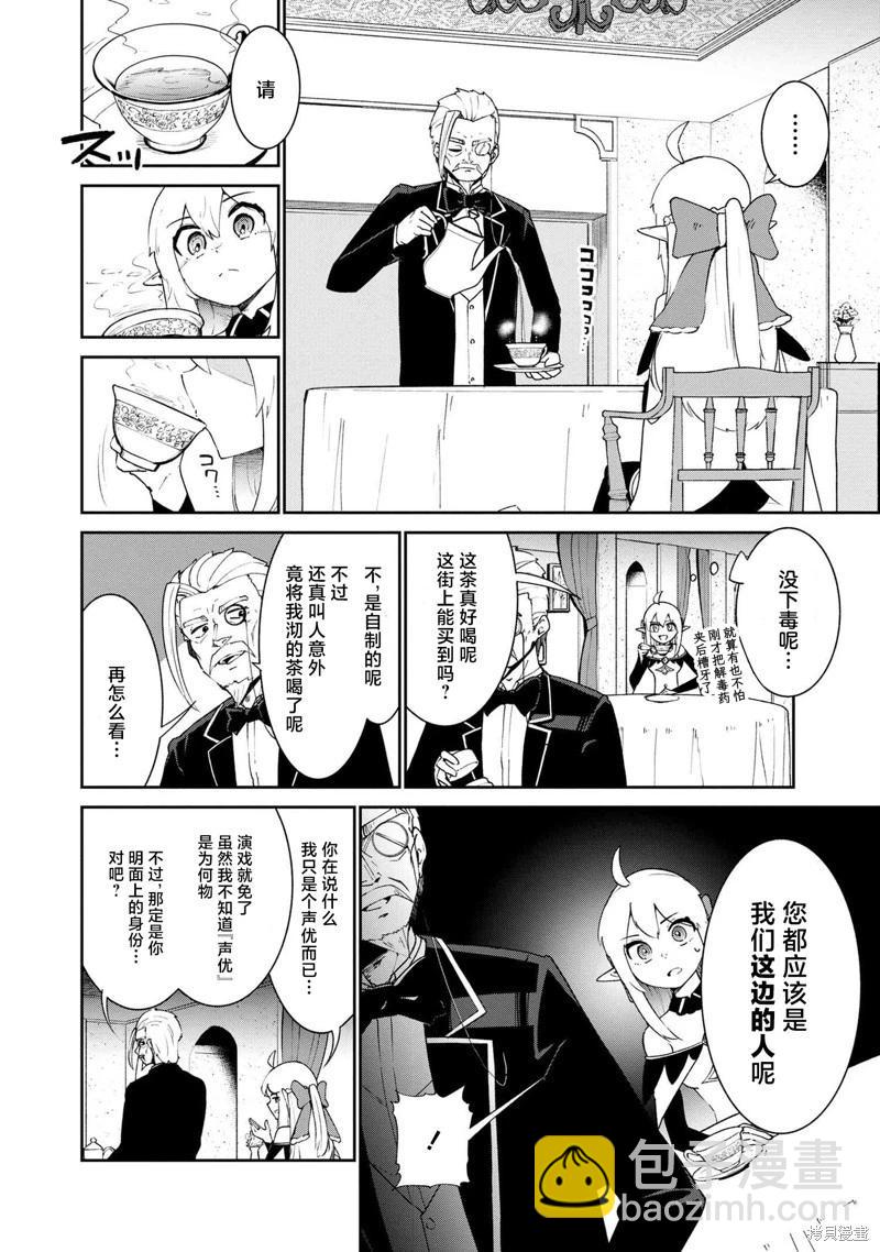 被遺棄的精靈是世界上最強最可愛的! - 第3.2話 - 4