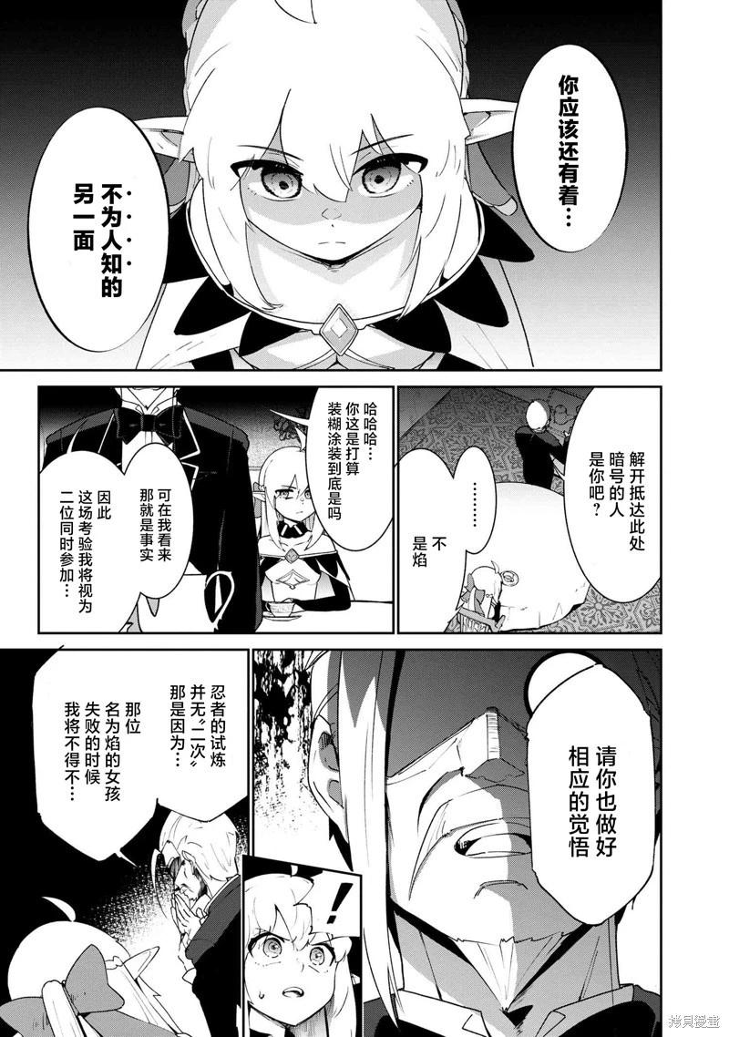 被遺棄的精靈是世界上最強最可愛的! - 第3.2話 - 5