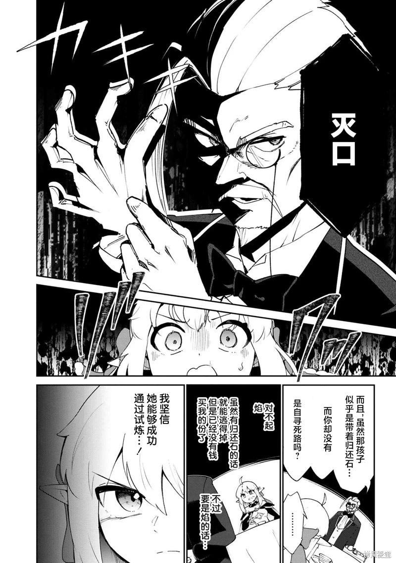被遺棄的精靈是世界上最強最可愛的! - 第3.2話 - 1