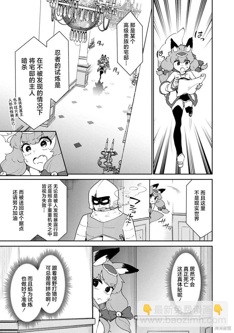 被遺棄的精靈是世界上最強最可愛的! - 第3.2話 - 2