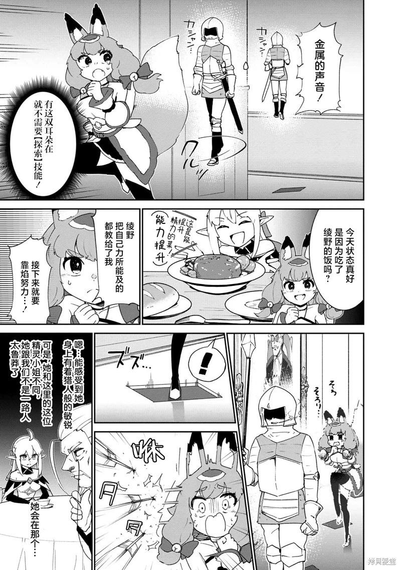 被遺棄的精靈是世界上最強最可愛的! - 第3.2話 - 4