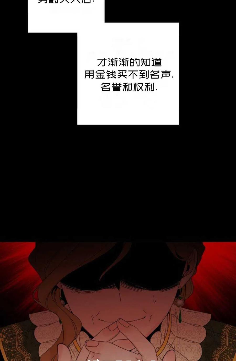 被遺棄的妻子有了新丈夫 - 第37話(2/2) - 5