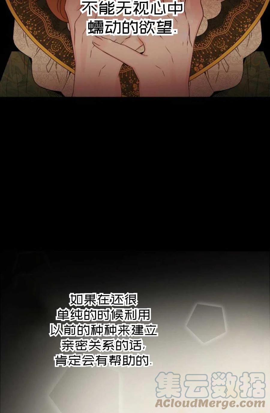 被遺棄的妻子有了新丈夫 - 第37話(2/2) - 6
