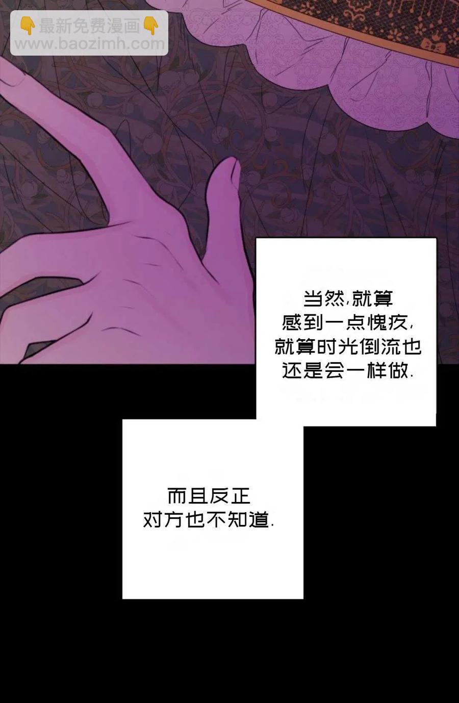 被遺棄的妻子有了新丈夫 - 第37話(2/2) - 3