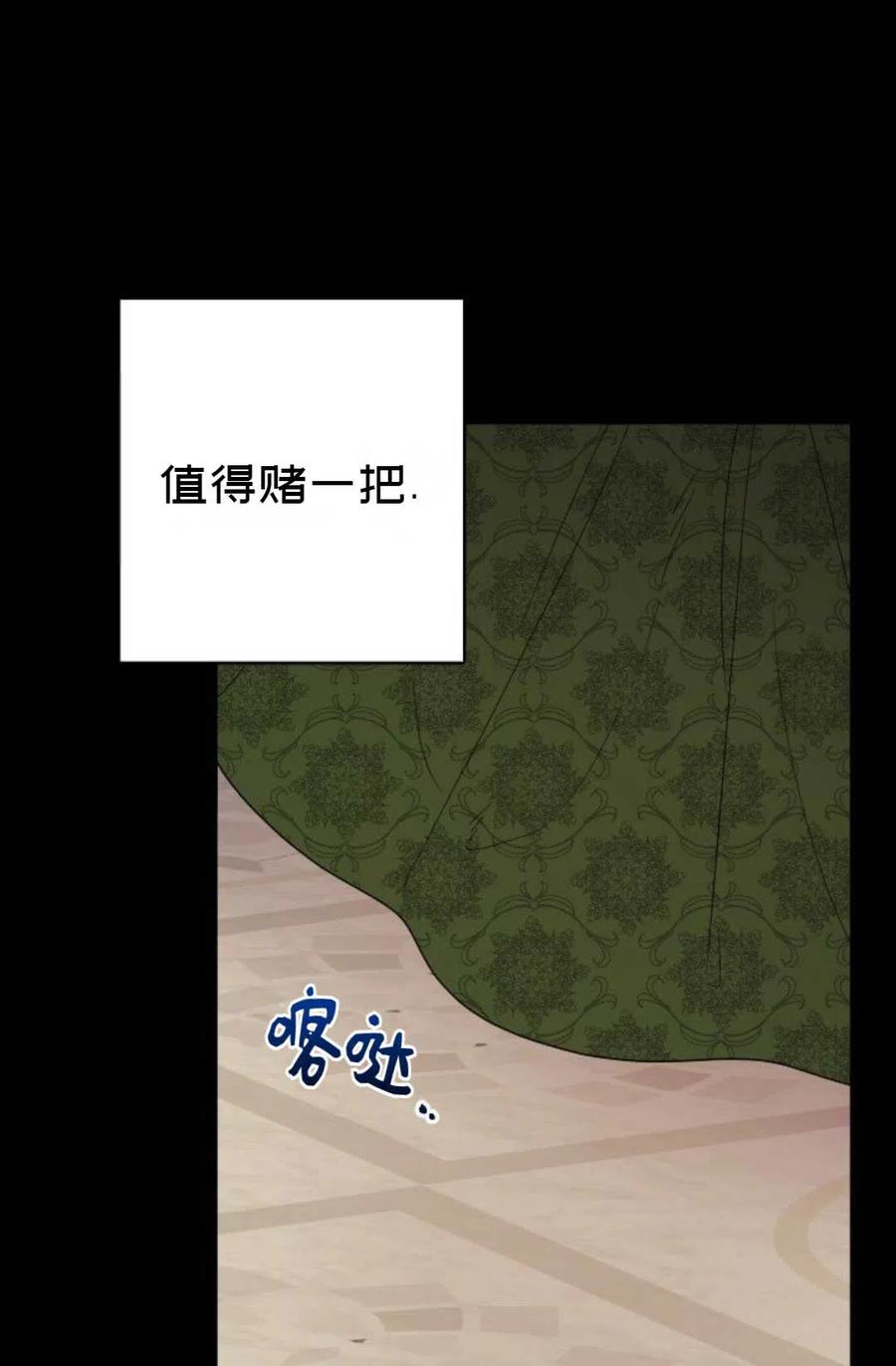 被遺棄的妻子有了新丈夫 - 第37話(2/2) - 4