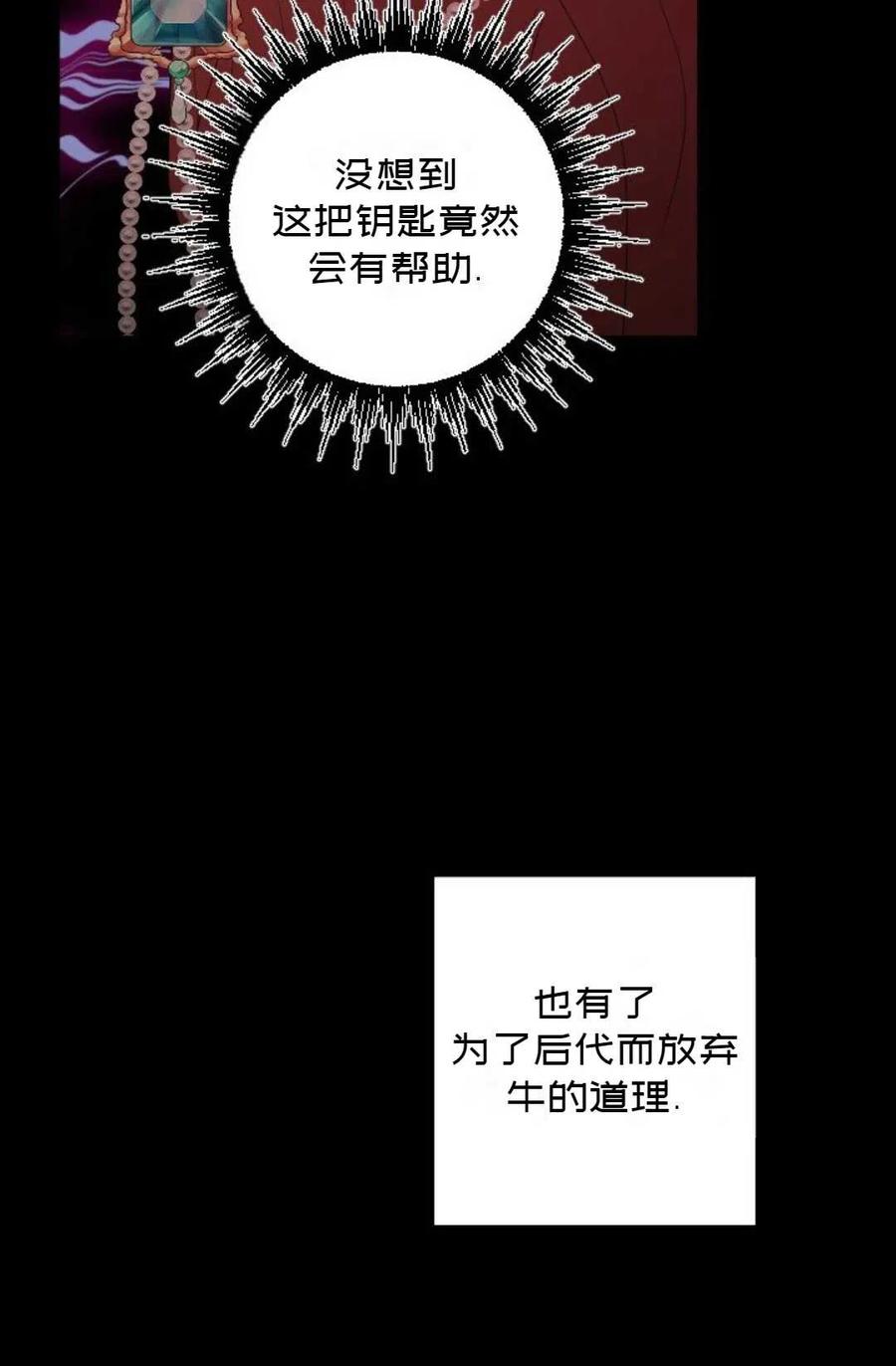 被遺棄的妻子有了新丈夫 - 第37話(2/2) - 6