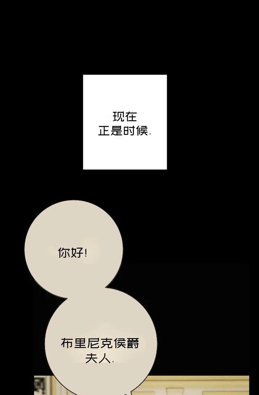 被遺棄的妻子有了新丈夫 - 第37話(2/2) - 7
