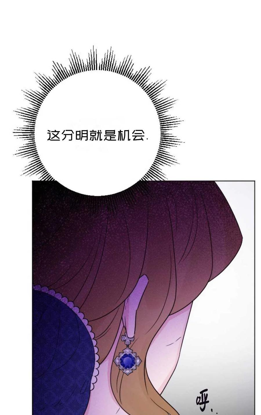 被遺棄的妻子有了新丈夫 - 第37話(2/2) - 2