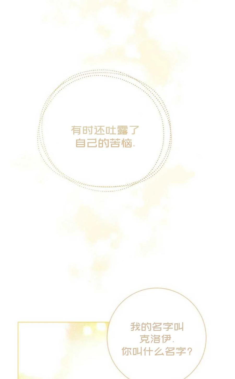 被遺棄的妻子有了新丈夫 - 第37話(2/2) - 7