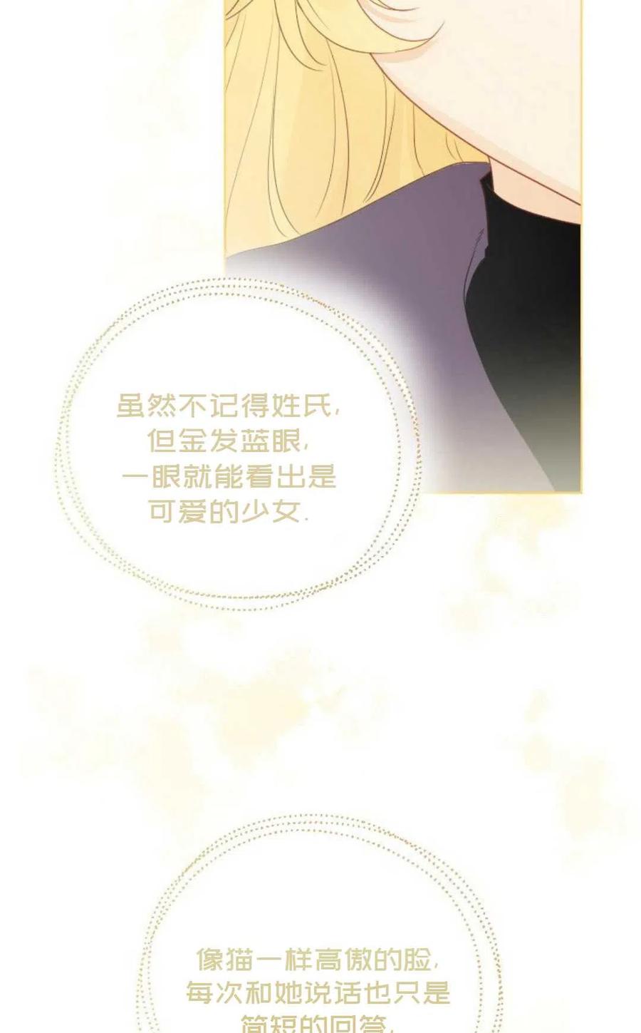 被遺棄的妻子有了新丈夫 - 第37話(2/2) - 2