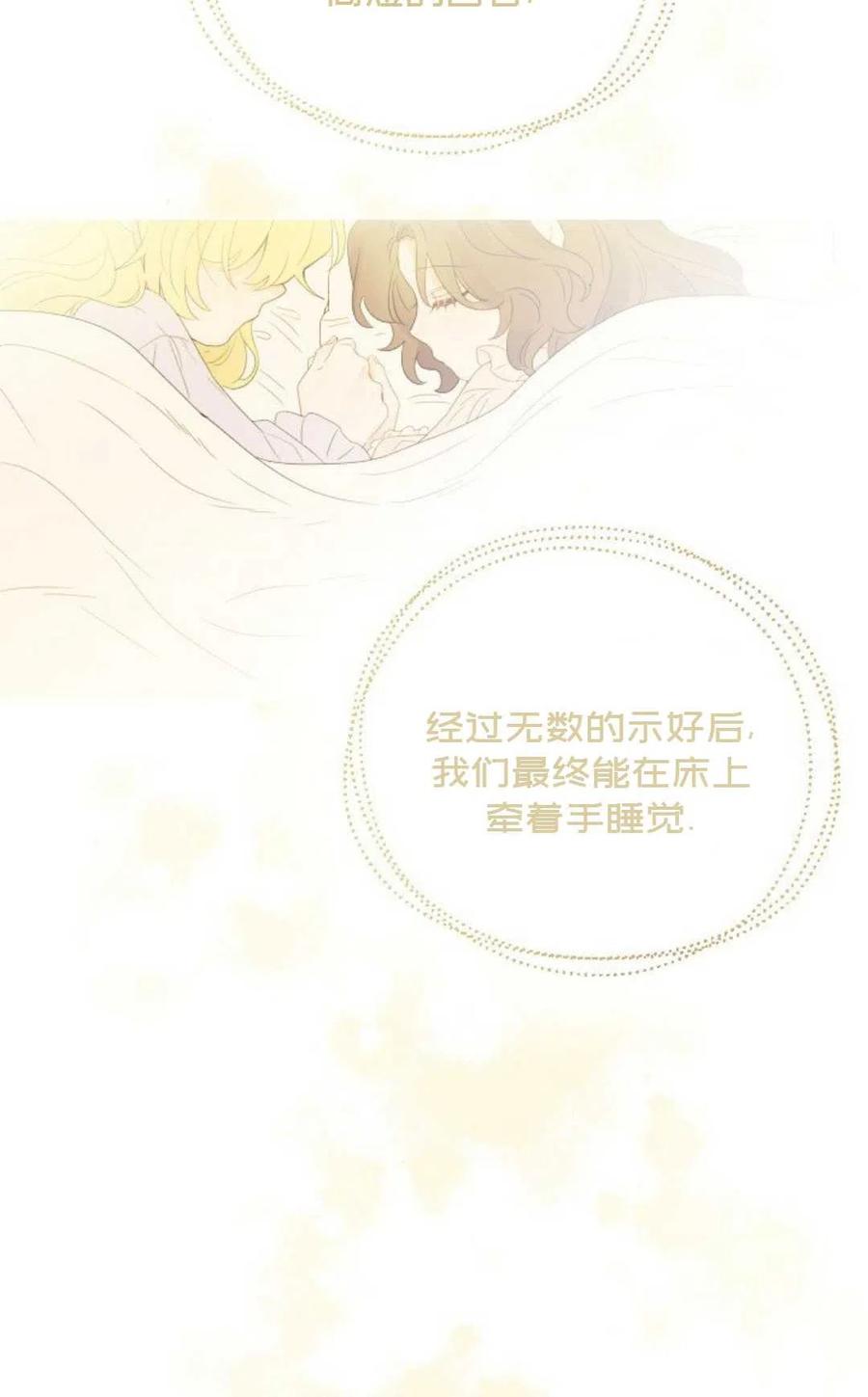 被遺棄的妻子有了新丈夫 - 第37話(2/2) - 3
