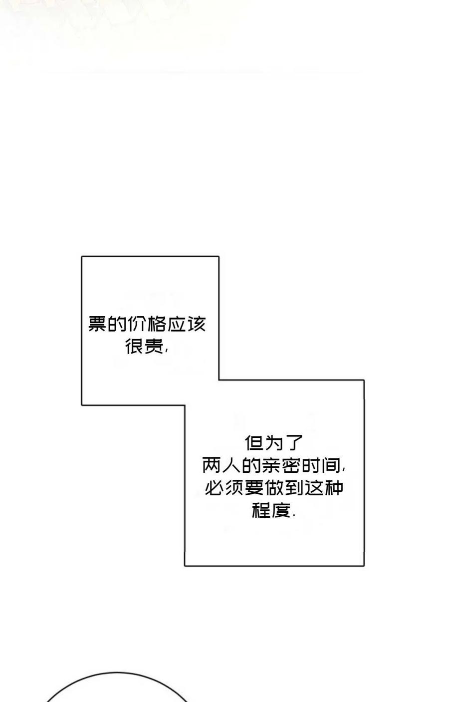 被遺棄的妻子有了新丈夫 - 第45話(2/2) - 4