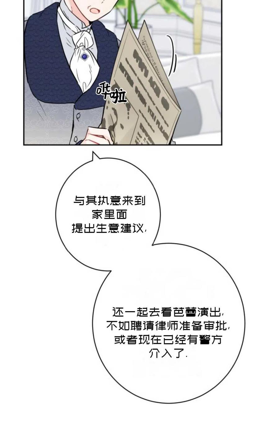 被遺棄的妻子有了新丈夫 - 第47話(1/2) - 6