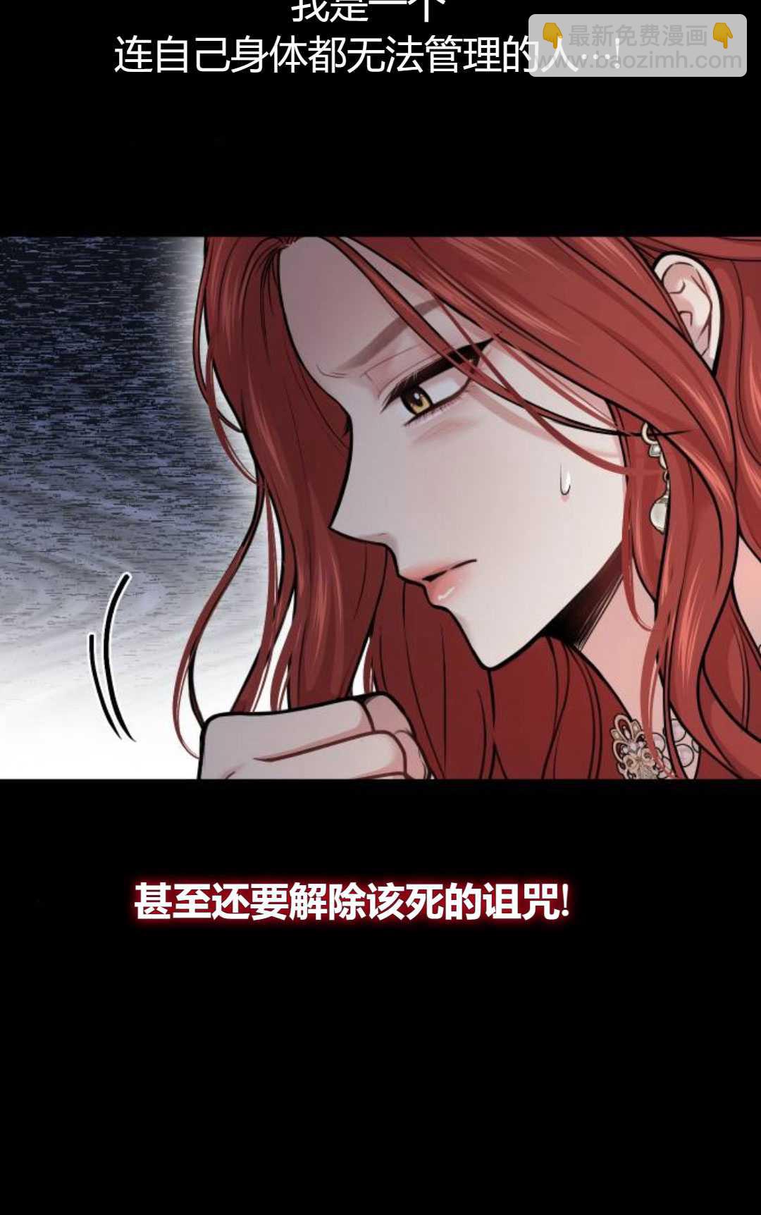 被遺棄的王女的秘密臥室 - 第31話(1/3) - 6