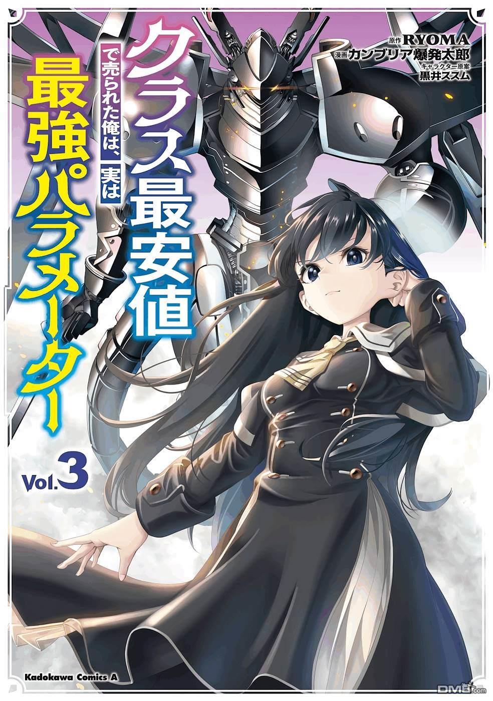 被以全班最低價賣掉的我，實際上數值最頂 - 第11話 - 1