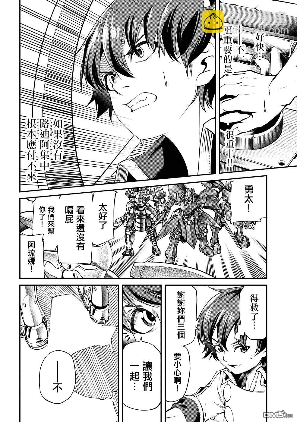 被以全班最低價賣掉的我，實際上數值最頂 - 第11話 - 5