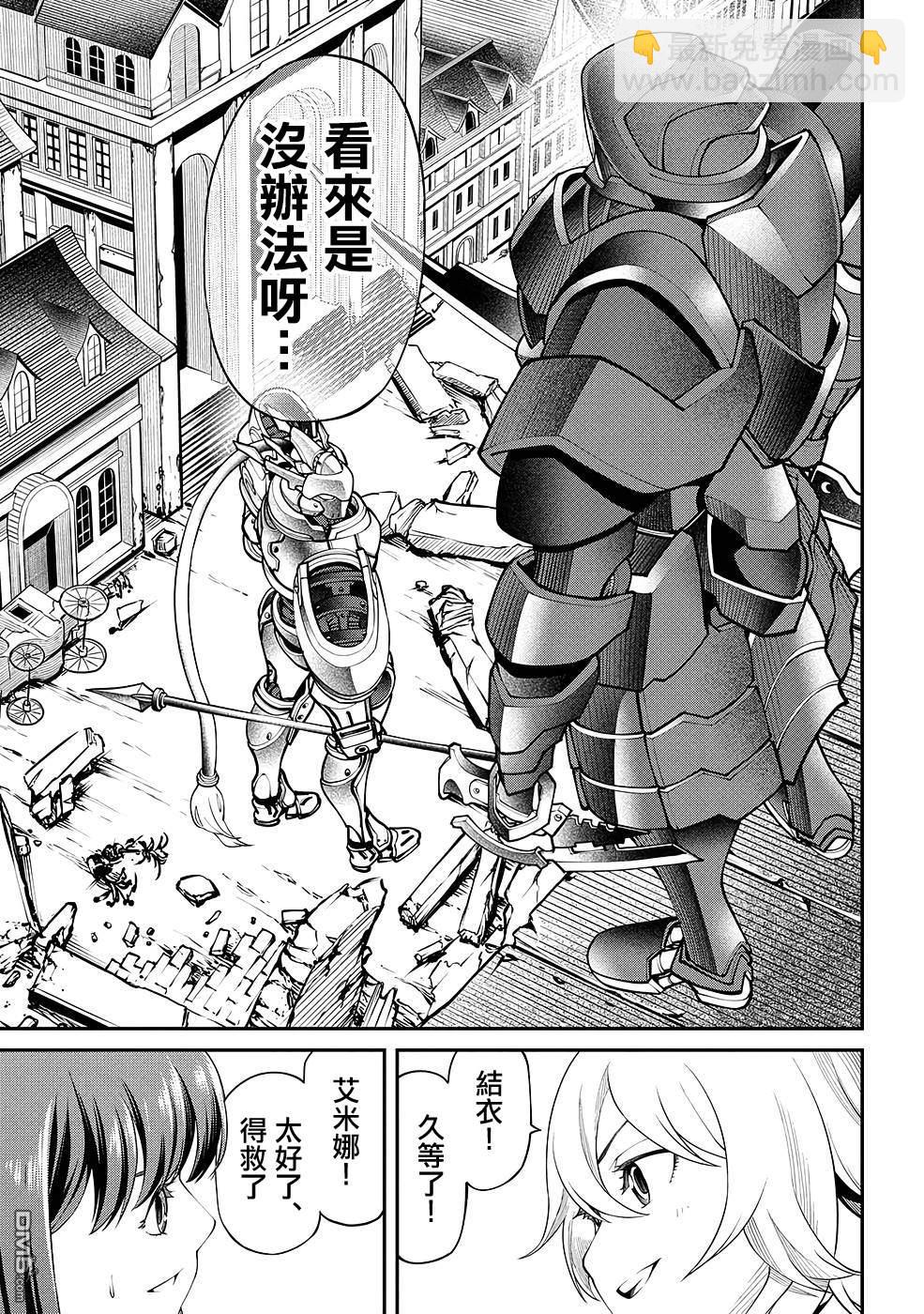 被以全班最低價賣掉的我，實際上數值最頂 - 第11話 - 6