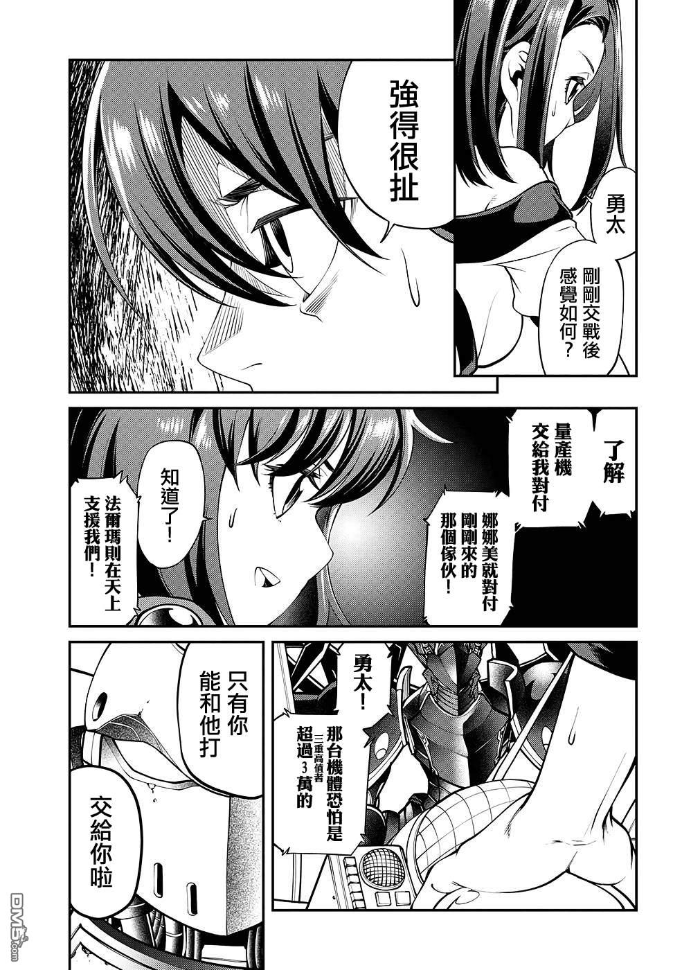 被以全班最低價賣掉的我，實際上數值最頂 - 第11話 - 1